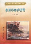 高适岑参诗译释 pdf epub mobi 电子书 下载