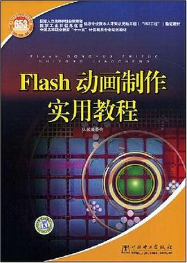 Flash动画制作实用教程 pdf epub mobi 电子书 下载
