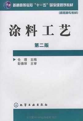 涂料工艺 pdf epub mobi 电子书 下载