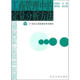 工商管理中的定量分析方法 pdf epub mobi 电子书 下载
