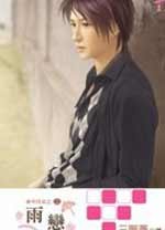 命中注定2 雨戀 pdf epub mobi 电子书 下载