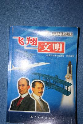 飞翔的文明 pdf epub mobi 电子书 下载