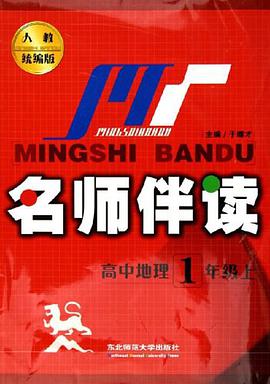 高中地理 pdf epub mobi 下载