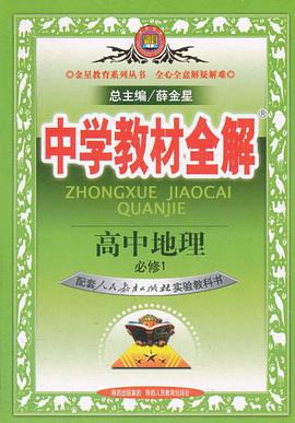 高中地理 pdf epub mobi 電子書 下載