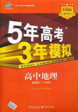 高中地理 pdf epub mobi 电子书 下载