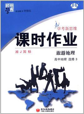 高中地理 pdf epub mobi 电子书 下载