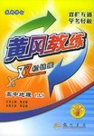 高中地理 pdf epub mobi 下载