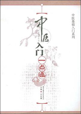 中医入门一点通 pdf epub mobi 电子书 下载