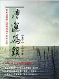 漕运码头（<卷下>） pdf epub mobi 下载