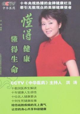 懂得健康，懂得生命 pdf epub mobi 电子书 下载