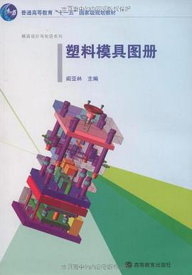 塑料模具图册 pdf epub mobi 电子书 下载