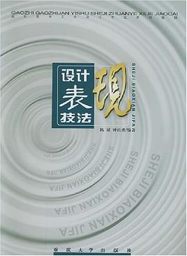 设计表现技法 pdf epub mobi 下载
