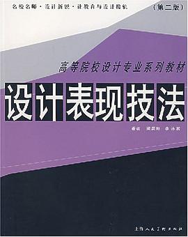 设计表现技法 pdf epub mobi 电子书 下载