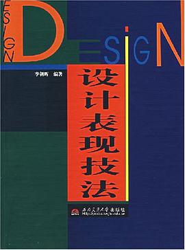 設計錶現技法 pdf epub mobi 電子書 下載