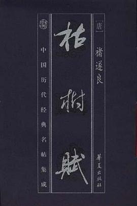 枯树赋 pdf epub mobi 下载
