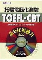 TOEFL-CBT高分托福聽力300(附CD,CD-ROM pdf epub mobi 电子书 下载