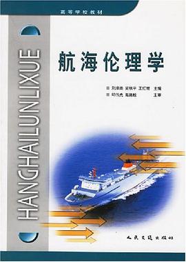航海伦理学 pdf epub mobi 电子书 下载