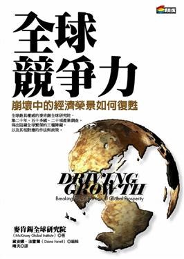 全球競爭力 pdf epub mobi 电子书 下载