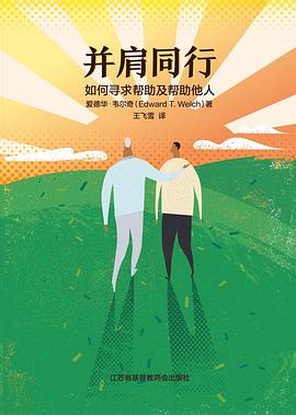 并肩同行 pdf epub mobi 电子书 下载