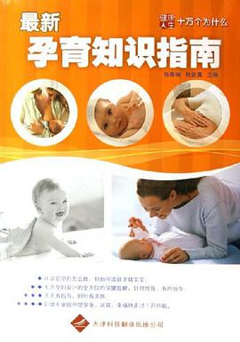 最新孕育知识指南 pdf epub mobi 电子书 下载