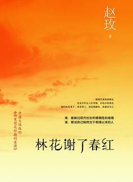 林花谢了春红 pdf epub mobi 电子书 下载