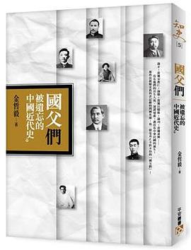 國父「們」︰被遺忘的中國近代史1 pdf epub mobi 下载
