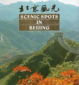 Scenic Spots in Beijing pdf epub mobi 电子书 下载