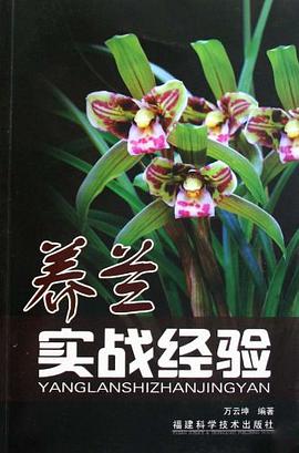 养兰实战经验 pdf epub mobi 电子书 下载