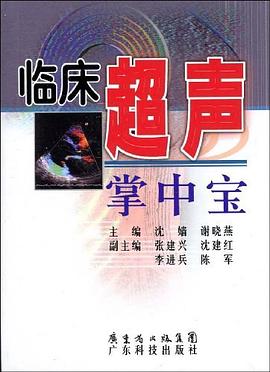 临床超声掌中宝 pdf epub mobi 电子书 下载
