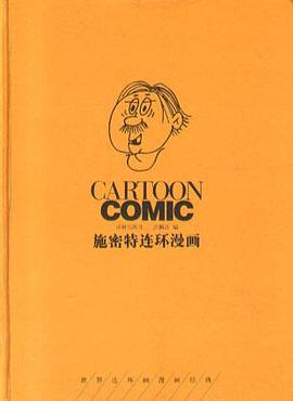美國連環漫畫名傢 pdf epub mobi 下載
