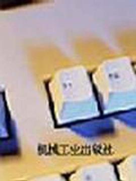 流體傳動與控製基礎 pdf epub mobi 電子書 下載