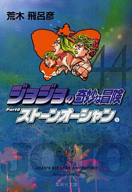 ジョジョの奇妙な冒険 44 pdf epub mobi 電子書 下載
