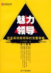魅力领导 pdf epub mobi 电子书 下载