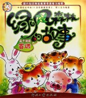 绿风森林的故事-亲子阅读首选 pdf epub mobi 电子书 下载