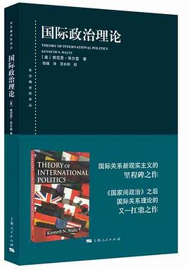国际政治理论 pdf epub mobi 下载