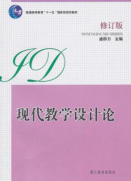 现代教学设计论 pdf epub mobi 电子书 下载