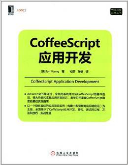 CoffeeScript應用開發 pdf epub mobi 電子書 下載