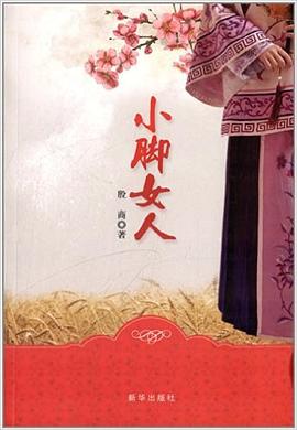 小腳女人 pdf epub mobi 電子書 下載