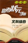 高考状元手册
