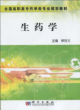 生药学 pdf epub mobi 下载