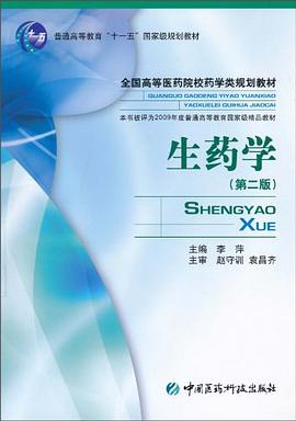 生药学 pdf epub mobi 电子书 下载