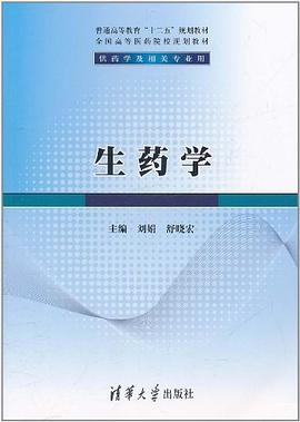 生药学 pdf epub mobi 电子书 下载