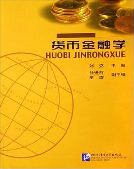 貨幣金融學 pdf epub mobi 下载