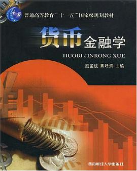 货币金融学 pdf epub mobi 电子书 下载
