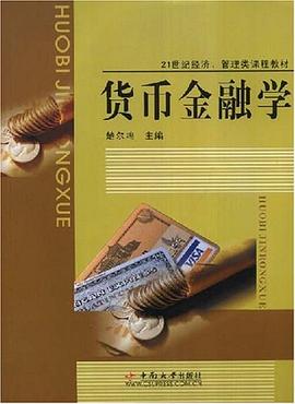货币金融学 pdf epub mobi 电子书 下载