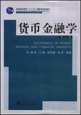 貨幣金融學 pdf epub mobi 下載
