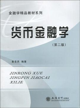 货币金融学 pdf epub mobi 电子书 下载