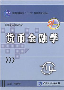 货币金融学 pdf epub mobi 下载