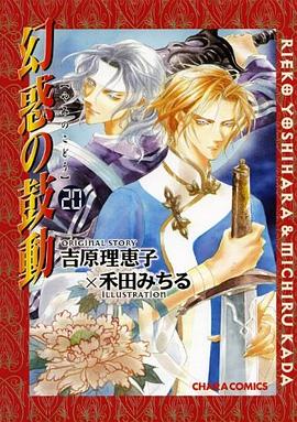 幻惑の鼓動 20 pdf epub mobi 电子书 下载