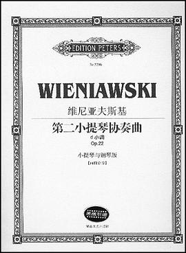 维尼亚夫斯基第二小提琴协奏曲 pdf epub mobi 电子书 下载